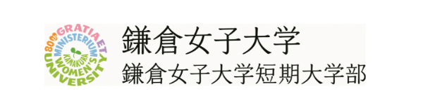 鎌倉女子大学・短期大学部　ロゴ